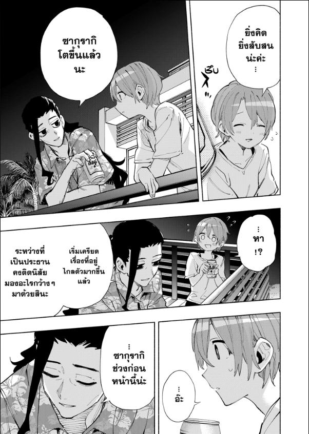 บริษัทจำกัด แมจิลูเมียร์ ตอนที่ 104 หน้า 7